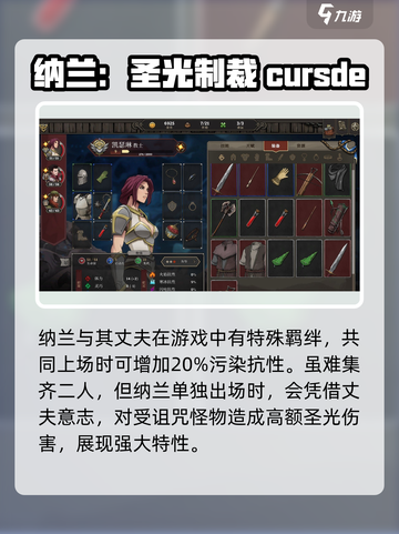 高殿战记纳兰该如何培养介绍截图4