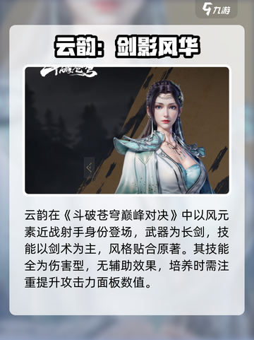 《斗破苍穹》云韵技能曝光！🔥超厉害？截图2