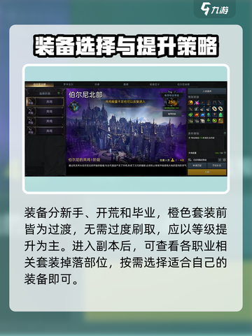 命运方舟装备怎么获得介绍截图2