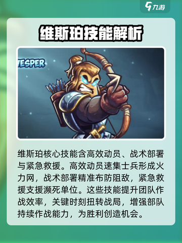 王国保卫战5联盟维斯珀技能介绍介绍截图5