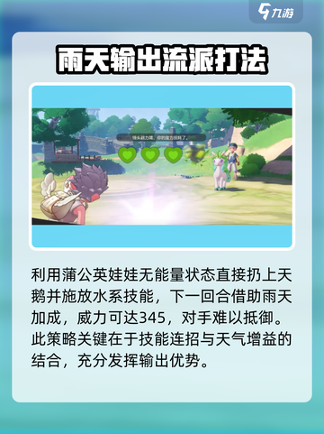 洛克王国手游雨天队怎么玩介绍截图4