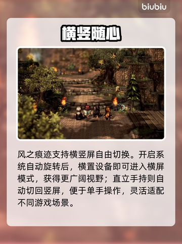 🎮风之痕迹横屏玩法曝光！截图2