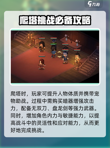 大侠立志传🔥通天塔解锁秘籍💡助你制霸江湖！截图4