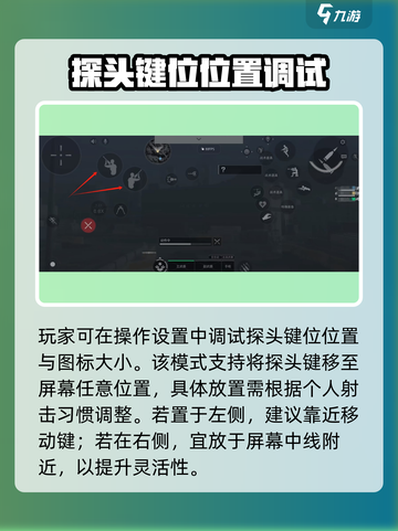 三角洲行动🔥探头设置攻略，吃鸡玩家必看！💥截图3