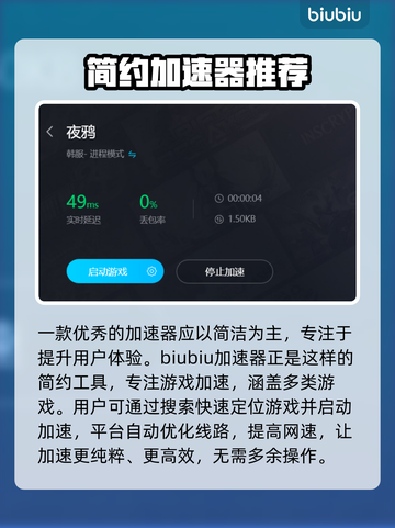 夜鸦加速器下载链接分享，玩游戏不卡顿🔥截图3