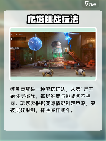 归龙潮须臾蜃梦怎么玩介绍截图2