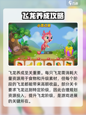 飞龙岛历险记攻略图文解析介绍截图7