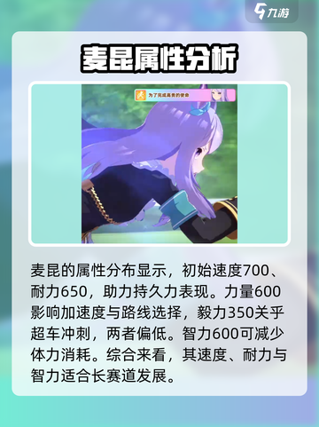闪耀优俊少女麦昆值得养吗介绍截图4