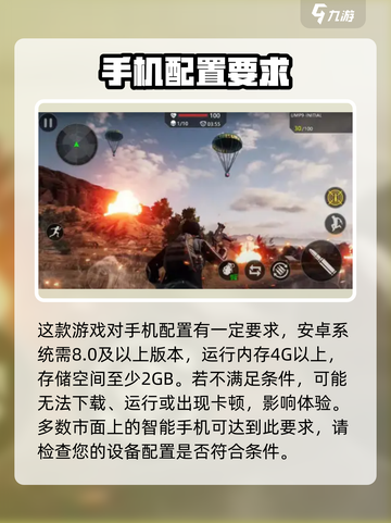 战地手游💥你的手机配置够了吗？🔥截图2