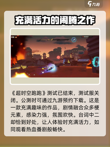 超时空跑跑💥测试服下载地址大公开！🔥截图2