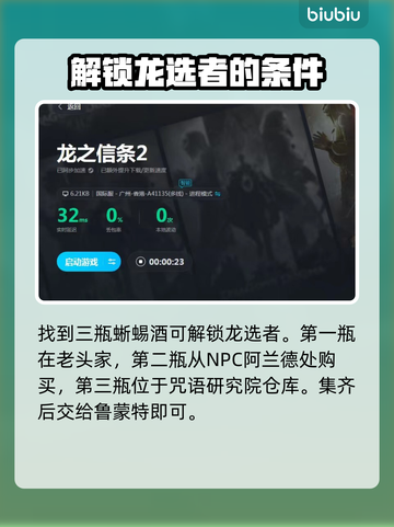 龙之信条2🔥进阶职业龙选者解锁全攻略！截图3