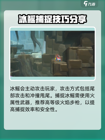 潜水员戴夫冰尾鳐鱼在哪介绍截图4