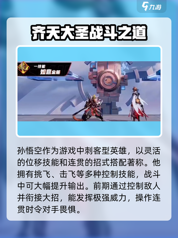 🎮星之破晓齐天大圣技能曝光！截图2