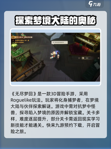 无尽梦回💡玩法攻略，这样玩才刺激！🎮截图2