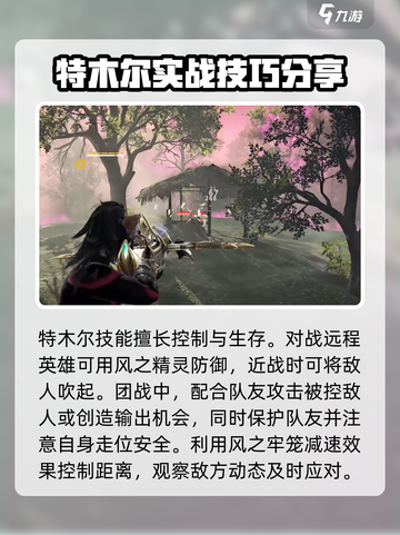 永劫无间手游特木尔实战怎么玩介绍截图5