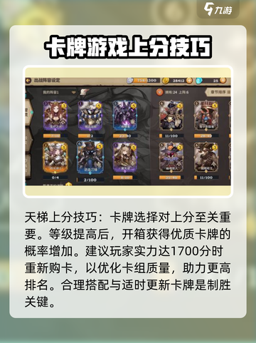 吟游战记天梯上分秘籍💥，稳赢技巧全揭秘！🎮截图2