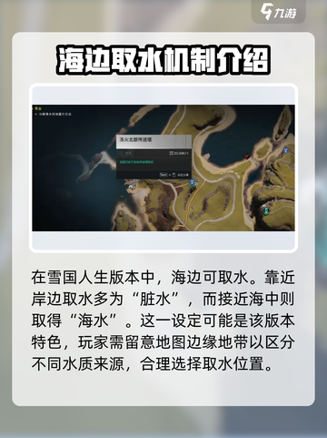 七日世界雪国人生海水位置介绍介绍截图2