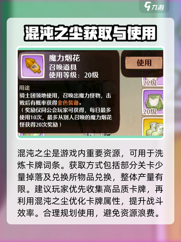 森之国度宝物介绍介绍截图5