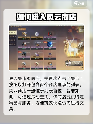 逆水寒风云商店怎么进介绍截图3