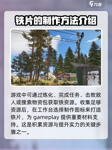 腐蚀手游怎么制作铁片介绍截图4