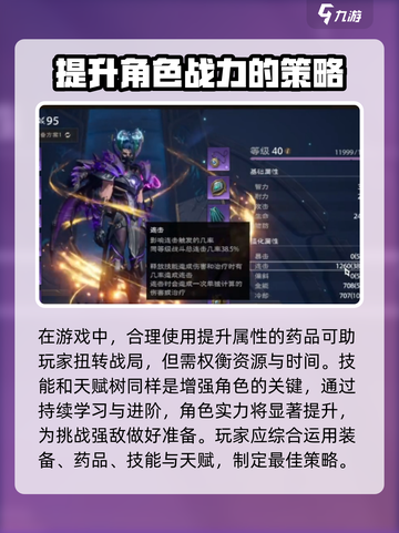 塔瑞斯世界怎么隐藏属性介绍截图3