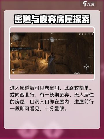 燕云十六声老鼠洞入口在哪介绍截图4