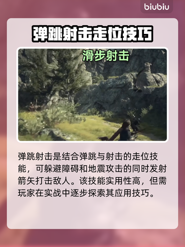 龙之信条2🔥弓箭手技能特点全揭秘！✨截图3