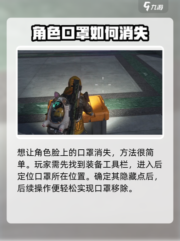七日世界🔥口罩隐藏秘籍大曝光！玩家必看👇截图2