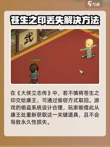 大侠立志传🔥苍生之印留下攻略全流程揭秘！截图3