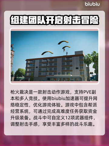 枪火裁决卡顿闪退？用这个加速器立马搞定！💥🔥截图2