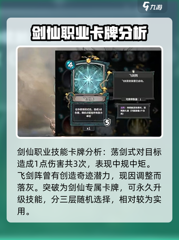 上古河图🔥剑仙打法解析，轻松击败剑仙！截图3