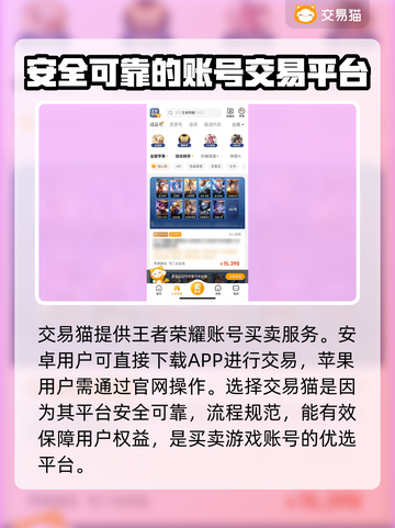 王者荣耀账号买卖平台推荐🔥可靠又安全！🎮截图2