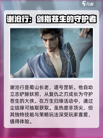 仙剑世界谢沧行攻略分享介绍截图2