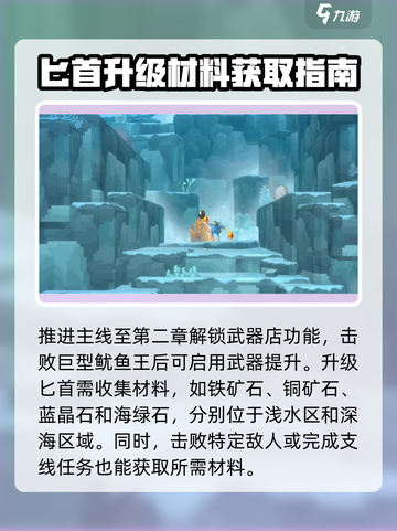 潜水员戴夫匕首怎么升级介绍截图2