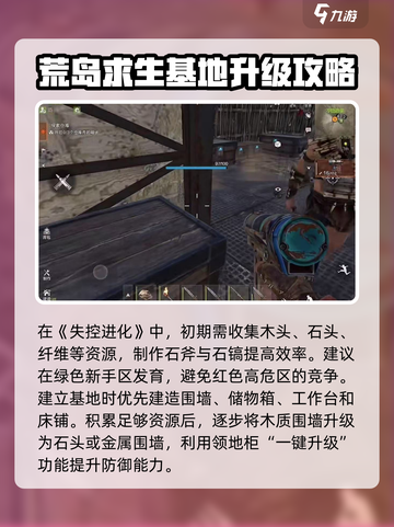 失控进化基地升级攻略介绍截图2