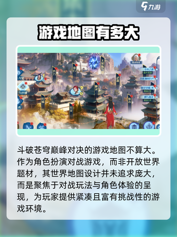 斗破苍穹巅峰对决💥地图超大揭秘！🔥截图2