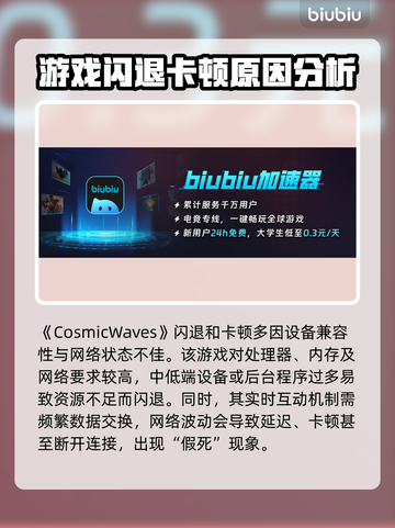 CosmicWaves闪退卡顿？这款🎉加速器让你畅玩无忧！截图2