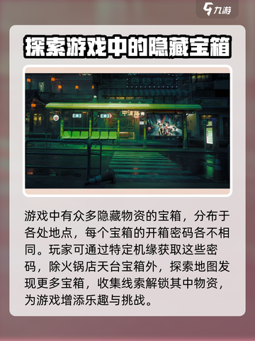 归龙潮天台宝箱密码是多少介绍截图4