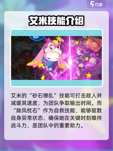 洛克王国手游：艾米超强攻略💥🔥截图3