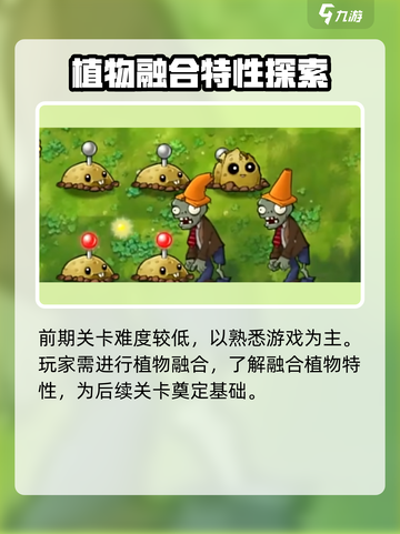 植物大战僵尸融合版💥超全玩法攻略来啦！ Zombies快来集合！截图5