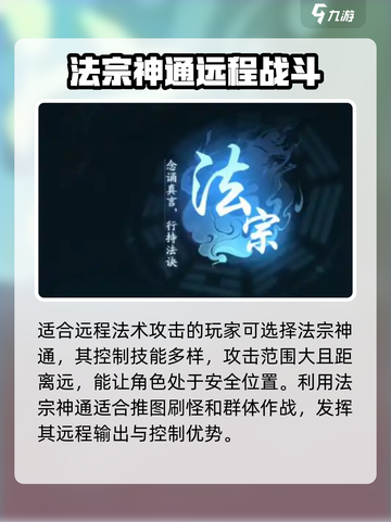 踏风行神通武宗与法宗特点分享介绍截图4