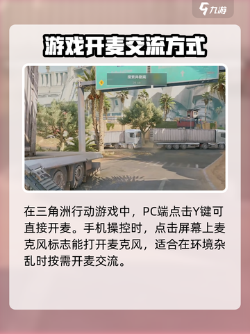 三角洲行动🔥超全开麦键位攻略✔截图2