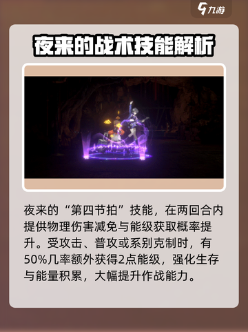 新月同行夜来🔥夜来角色全解析🎉截图3