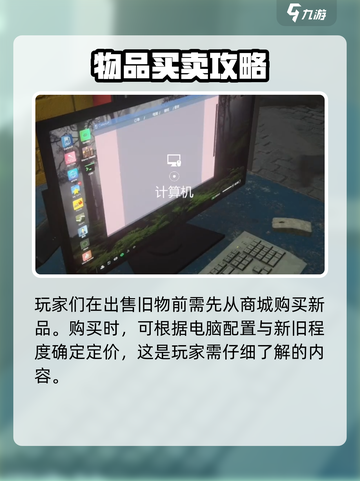 网吧模拟器2旧电脑怎么卖介绍截图3