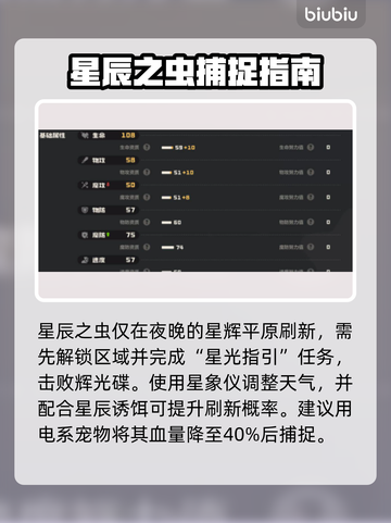 洛克王国🌟星辰之虫神技能曝光！截图2