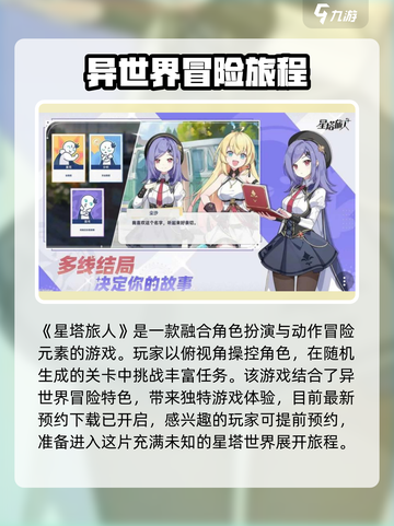 星塔旅人是什么类型的游戏介绍截图2