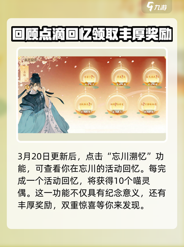 忘川风华录四周年活动介绍介绍截图4
