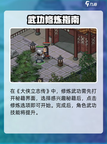 大侠立志传🔥武功修炼秘籍全流程揭秘！游戏技巧-Methods截图2