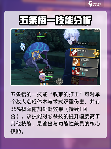 咒术回战手游🔥五条悟技能全面解析✨截图2