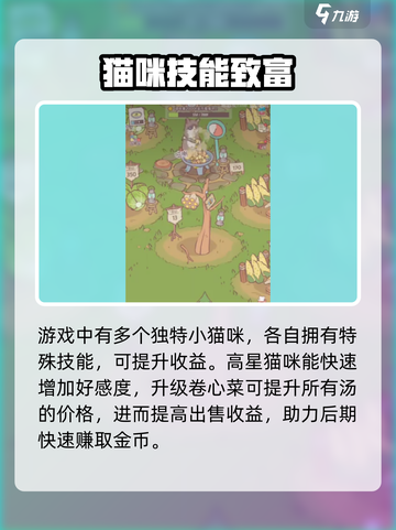 《猫咪和汤》爆赚攻略💰轻松换钱秘籍！🎮截图4